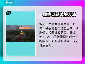 破碎之地塘湾秘境转狗解谜🔥游戏通关秘籍🎉截图4
