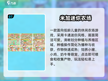 🔥2025最火农场手游TOP5！🌱截图8