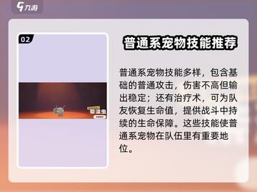 洛克王国手游🔥普通系宠物超强推荐来啦！截图3