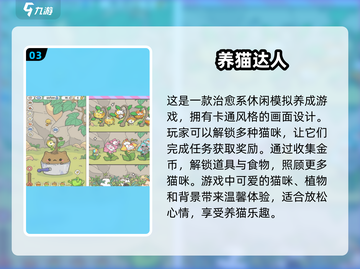 2025超火电子猫咪游戏🔥快来看看有没有你喜欢的！截图4