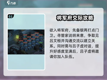 大侠立志传🔥吕文桓作用与任务攻略全解析！截图3