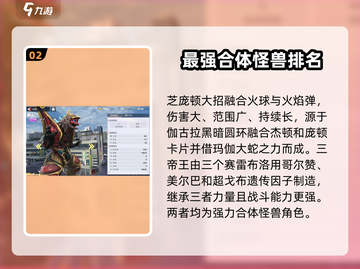 奥特曼传奇英雄2🔥合体怪兽全揭秘！游戏控必看👇截图3