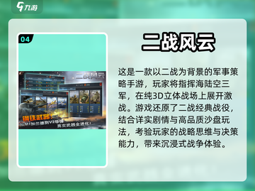 🔥2023必玩免费军事游戏下载推荐🎮截图5