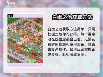 《温泉物语》温泉功效激活秘籍🔥超简单方法🎉截图2