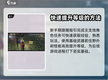 黎明觉醒😎新手快速升级技巧分享💥截图2