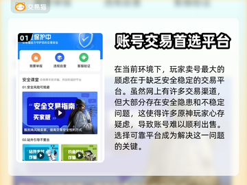 原神账号估价🔥正规平台推荐，卖号必看！截图2