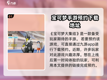 宝可梦大集结🔥超燃5V5对战游戏🎉截图2