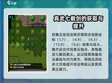 江湖风云录：武当真武七截剑获取秘籍🔥截图3
