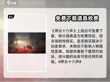 燕云十六声💰上线后竟要收费？玩家沸腾了🔥截图2