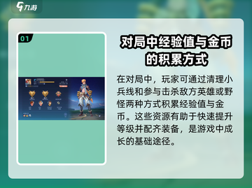 决胜巅峰🔥快速升级！角色进阶全攻略💎截图2