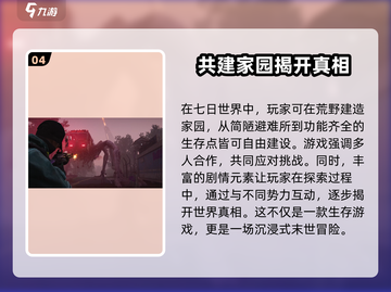 七日世界🔥三端射击游戏🎉玩家必玩！截图5
