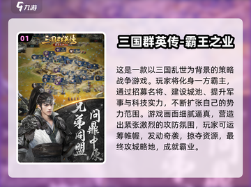 🔥2016三国手游TOP榜💥经典战役等你来战！🎮截图2