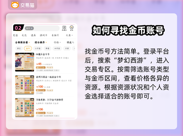 梦幻西游金币号购买平台大揭秘！🔥安全可靠👇截图3