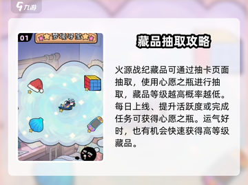 🔥《火源战纪》藏品获取全攻略💎截图2