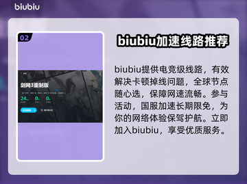 剑网3重制版🔥加速器推荐，稳定不掉线！截图3