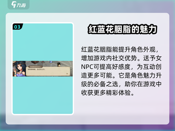 大侠立志传🔥蓝红花胭脂获取秘籍💎截图4