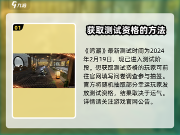 鸣潮测试时间来了！🔥游戏什么时候开始测？别错过⚡截图2