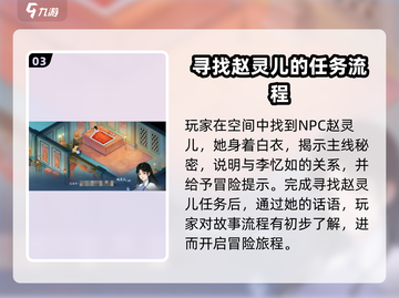 仙剑奇侠传：揭秘灵儿📍找寻全流程！新手必看🔥截图4