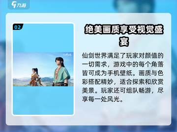 仙剑世界💥游戏评测：不容错过的仙侠巅峰之作！截图3