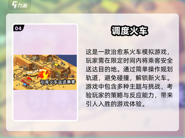🔥2025超耐玩列车乘务员手游下载🔗小游戏爱好者不容错过！截图5