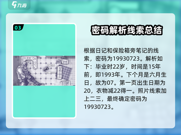 阿瑞斯病毒2解谜🔥超全攻略秘籍💡截图4