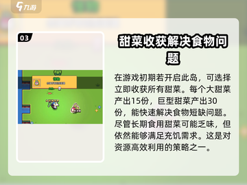 浮岛冒险大甜菜🎉甜菜岛玩法全揭秘！截图4