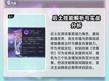 上古有灵妖后土强度分析🔥游戏必备🔥截图2
