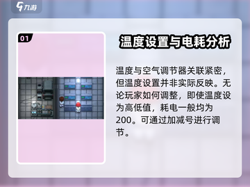 秩序新曙光🔥温度调整攻略来了！快看👇截图2