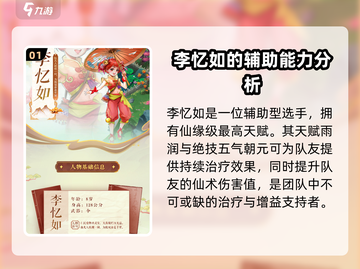 仙剑奇侠传：辅助位这样选，战力爆表！🔥截图2