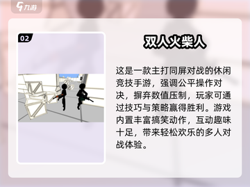 🔥2025双人火柴人对战TOP榜💥截图3