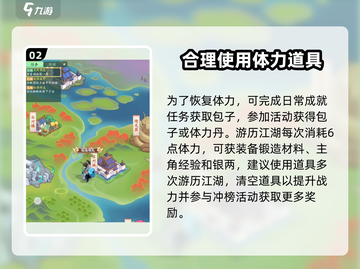 仙剑奇侠传：体力获取秘籍，爆🔥提升战斗力！截图3