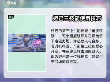 星之破晓妲己🔥超强玩法教学，轻松上分秘籍！截图4