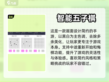 🔥2024必玩！经典五子棋手游大揭秘✨截图5