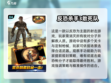 💥2024必玩！经典反恐游戏推荐🔥截图5