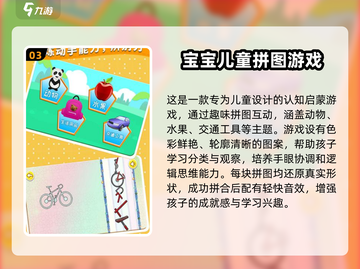 适合1-6岁儿童的拼图游戏推荐🎉宝宝玩乐必备🔥截图4