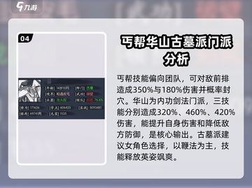 你的江湖门派怎么选？《你的江湖》🔥助你轻松C位出道！截图5