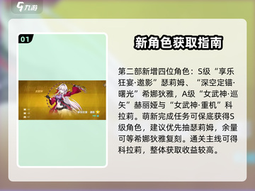 💥崩坏3新手速成攻略！🎮截图2