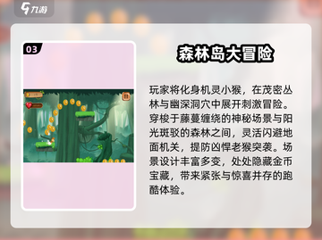 🌲🔥2025最耐玩森林游戏TOP榜！🎮✨截图4