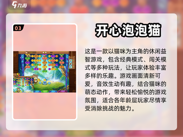2023必玩🔥泡泡龙游戏排行榜✨截图4