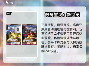 🔥2025免费数码宝贝手游大爆发！🎮截图2
