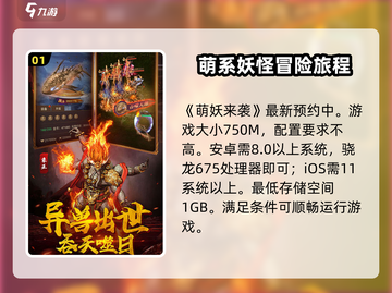 萌妖来袭💥超低配置要求，玩转萌妖不是梦！截图2