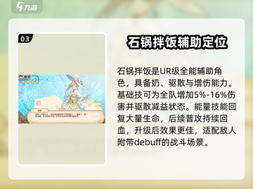 游戏《料理次元》石锅拌饭🔥超详细评测来啦！截图4