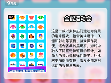 小朋友运动手游合集🎉2024超耐玩推荐🔥截图3