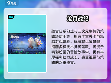 🔥2025最火塔防对战游戏TOP榜💥截图5