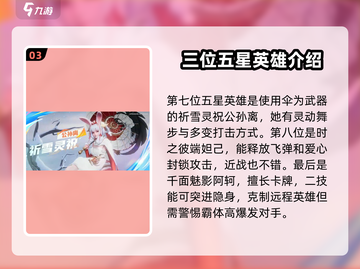 王者荣耀星之破晓🔥英雄大全揭秘🎉截图4