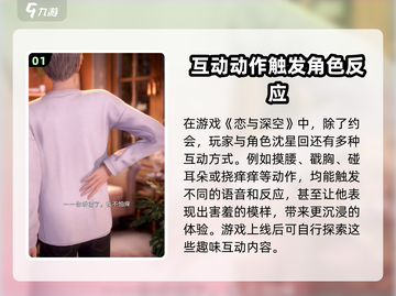 恋与深空🔥沈星回互动内容大曝光！快来窥探他的秘密❤截图2