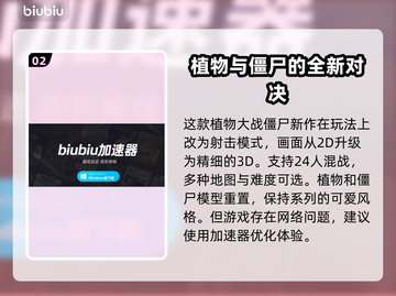 花园战争加速器推荐🔥下载必备！🎮截图3