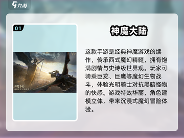 🔥免费神魔游戏排行2025✨经典回归，等你来战！截图2