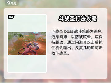 剑灵2手游斗战圣打法🔥超详细攻略来啦！截图5