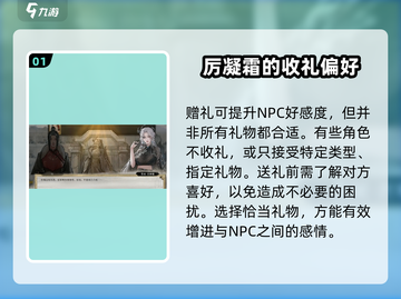 鬼谷八荒📍厉凝霜好感度提升秘籍大公开！截图2